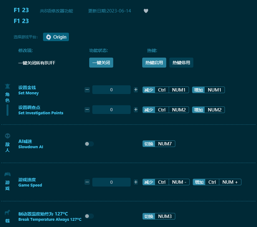 F123八項修改器 v2023最新版