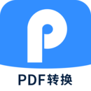 迅捷PDF轉(zhuǎn)換器APP