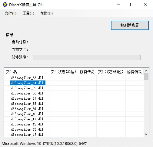 DirectX修復工具增強版 v4.0.0.0綠色版