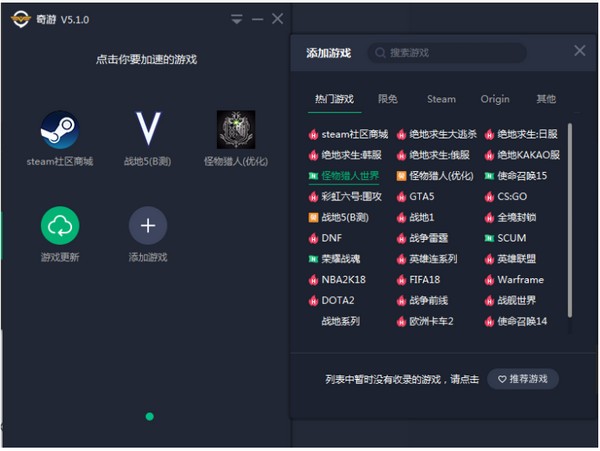 奇游網(wǎng)游電競(jìng)加速器 v6.5.4.476官方版