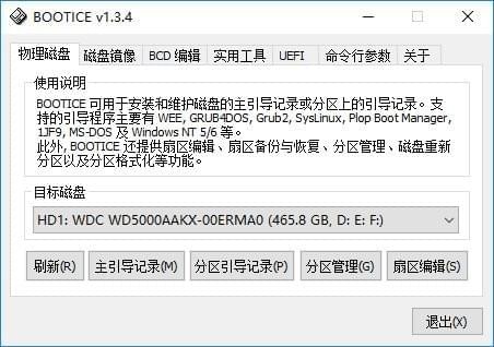 BOOTICE綠色版 v1.3.4.0中文最新版