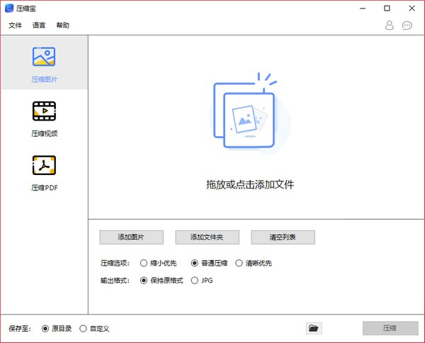 壓縮寶電腦版 v1.1.0.9最新版