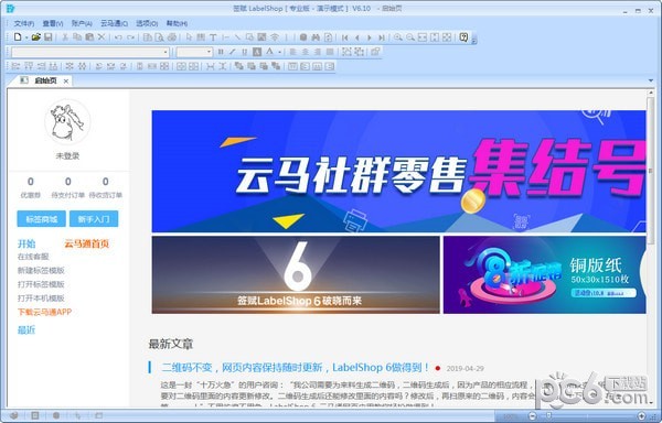 簽賦LabelShop v6.22.1868.36官方版