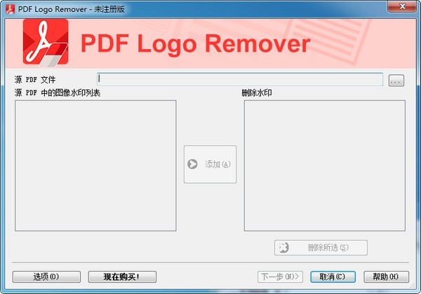 PDF去水印工具免費版 v1.5電腦版