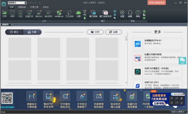 浩辰cad看圖王官方版 v6.4.0電腦版