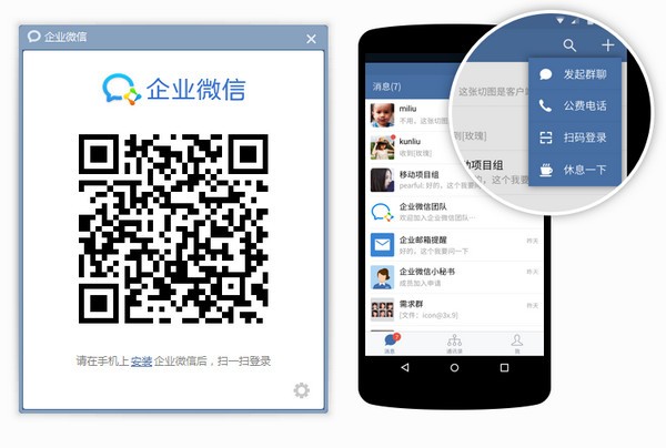 企業(yè)微信電腦版 v4.1.6.6017最新版