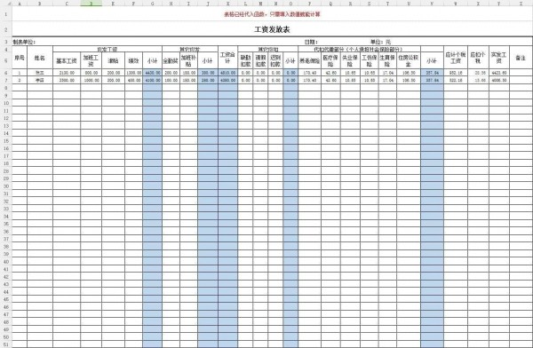 工人工資表模板2023(EXCEL表格版)