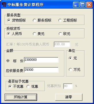中標服務費計算器