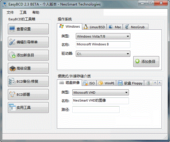 EasyBCD修復(fù)引導(dǎo) V2.6.0綠色漢化版