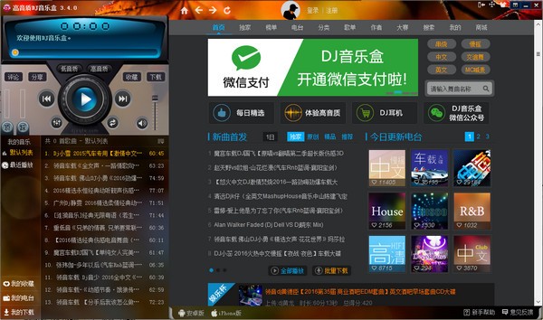 高音質(zhì)DJ音樂盒