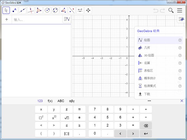 GeoGebra圖形計算器 v6.0.764.0中文版