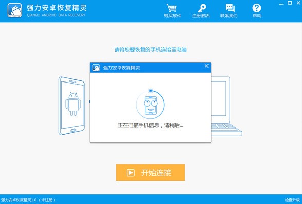 強力安卓恢復(fù)精靈 V5.0官方版