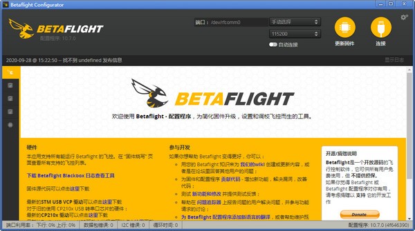 Betaflight Configurator(飛控系統(tǒng)配置工具) V10.7.0官方版