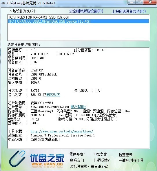 ChipEasyU盤(pán)檢測(cè)工具 V1.8.0綠色版