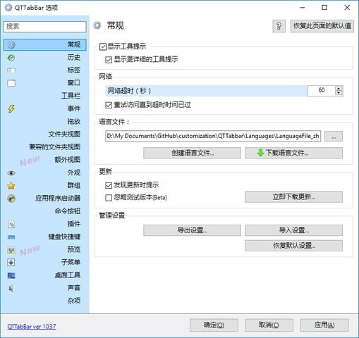 QTTabBar(資源管理器) V2048中文版