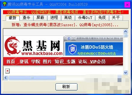 QQ病毒專殺工具 V0529官方版