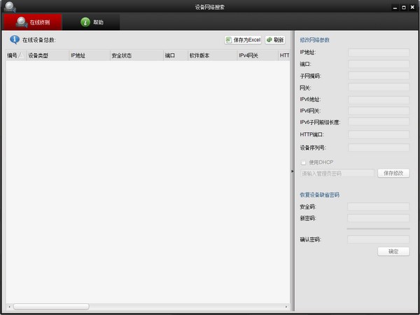 SADPTool?？礢ADP搜索軟件 v3.0.4.2官方版