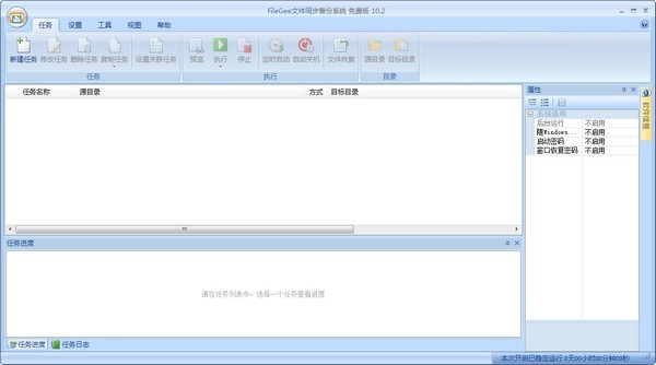 Filegee個(gè)人文件同步備份系統(tǒng) V11.4.4完美破解版