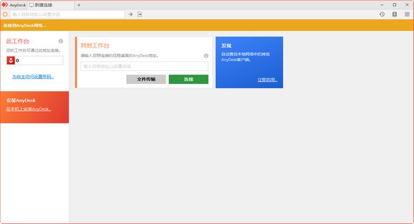 AnyDesk最新版 v7.1.11免費(fèi)版