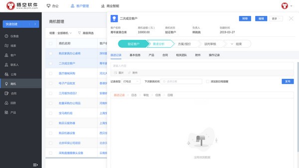 悟空CRM V9.2.1官方版