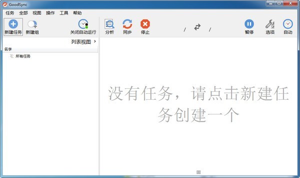 goodsync綠色版 v12.1.3.3中文版