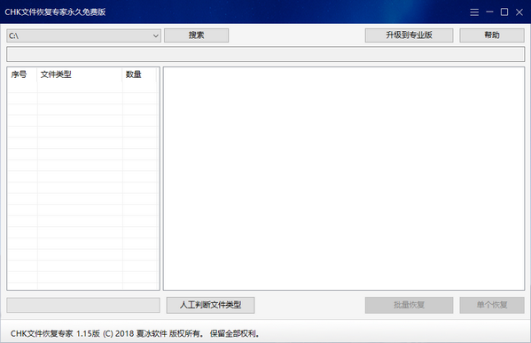 CHK文件恢復專家 V1.25破解版