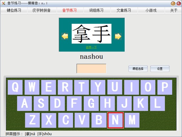 拼音打字練習(xí)軟件