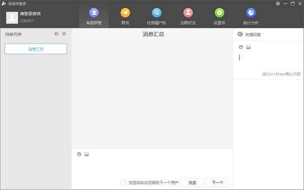 Wetool(微信管理軟件) v4.0.8.0官方PC版