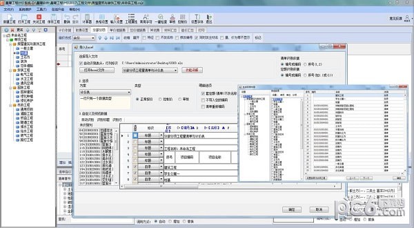 晨曦工程計(jì)價(jià)軟件 v22.6.5.0破解版