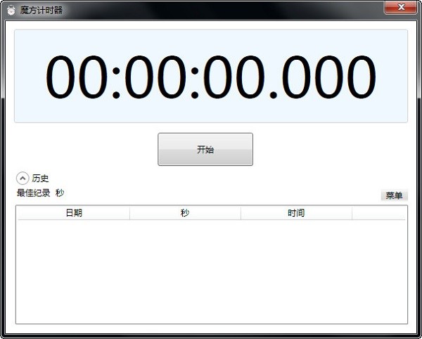 魔方計(jì)時(shí)器 V1.0.0.0電腦版