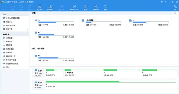 傲梅分區(qū)助手免費(fèi)版 v9.13最新版