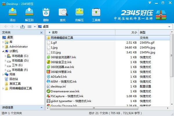 2345好壓(HaoZip) v6.4.0.11152官方版