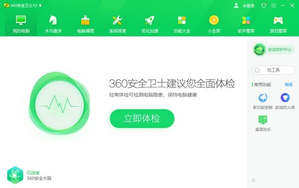 360安全衛(wèi)士官方版 v13.0.0.2150電腦版