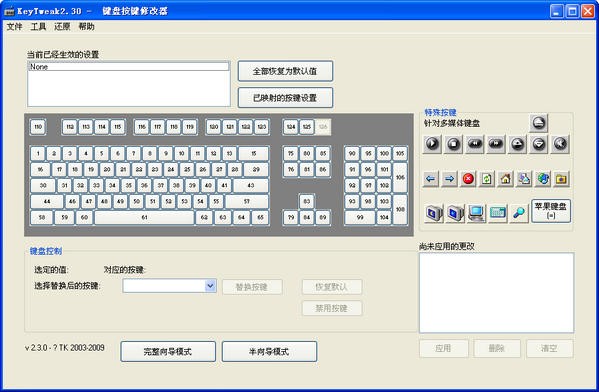 KeyTweak(按鍵修改) V2.8綠色漢化版