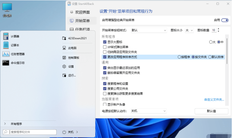 StartAllBack破解版(Win11開始菜單工具) 激活版v3.7.5.4866