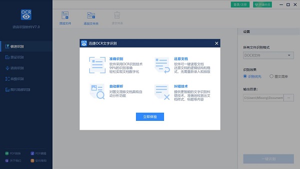 迅捷ocr文字識別電腦版 v8.6.8.2最新版