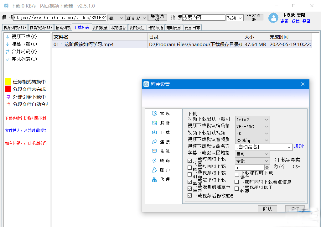 閃豆多平臺視頻批量下載器 v3.9.0.0綠色版