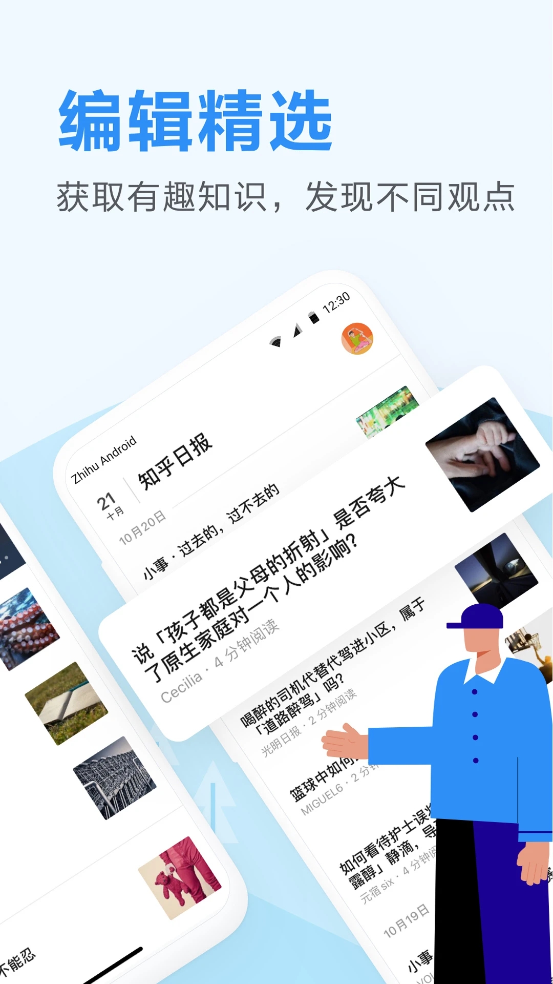 知乎日報(bào)APP