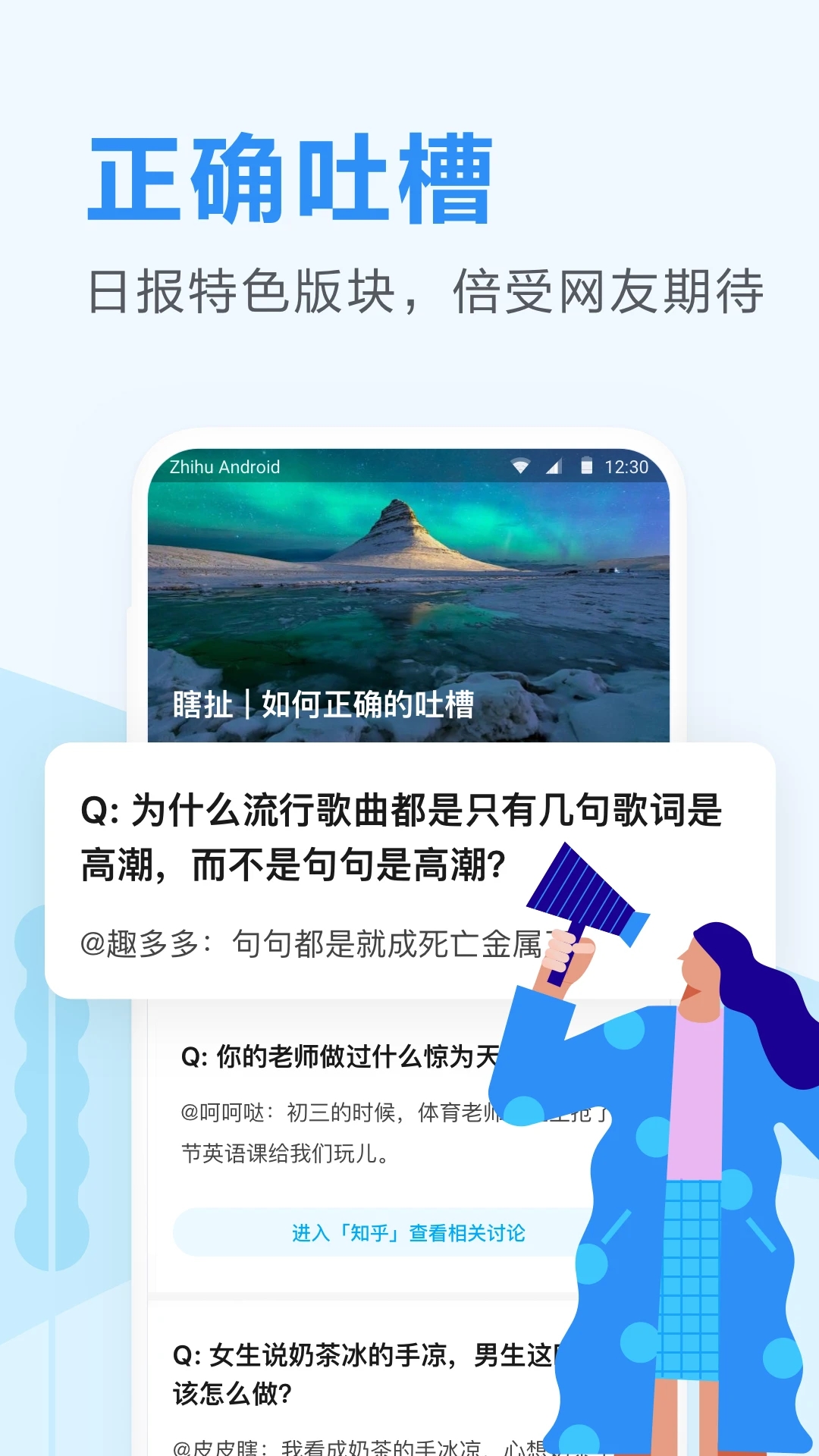 知乎日報(bào)APP