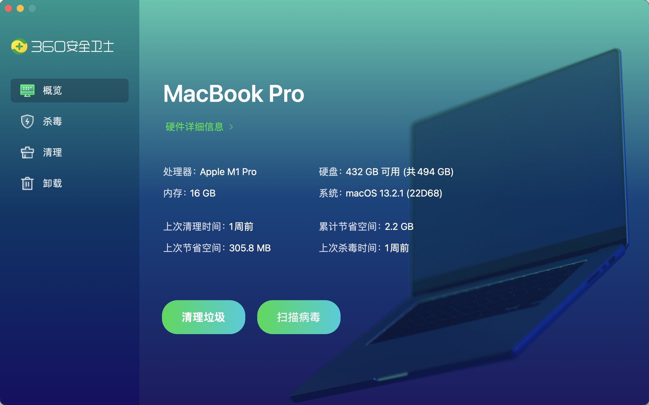 360安全衛(wèi)士For MAC電腦版 v3.0.0.1001最新版