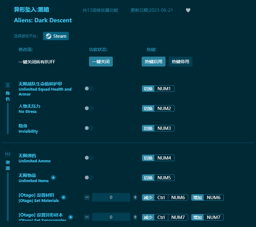 異形墜入黑暗十三項修改器 v2023最新版