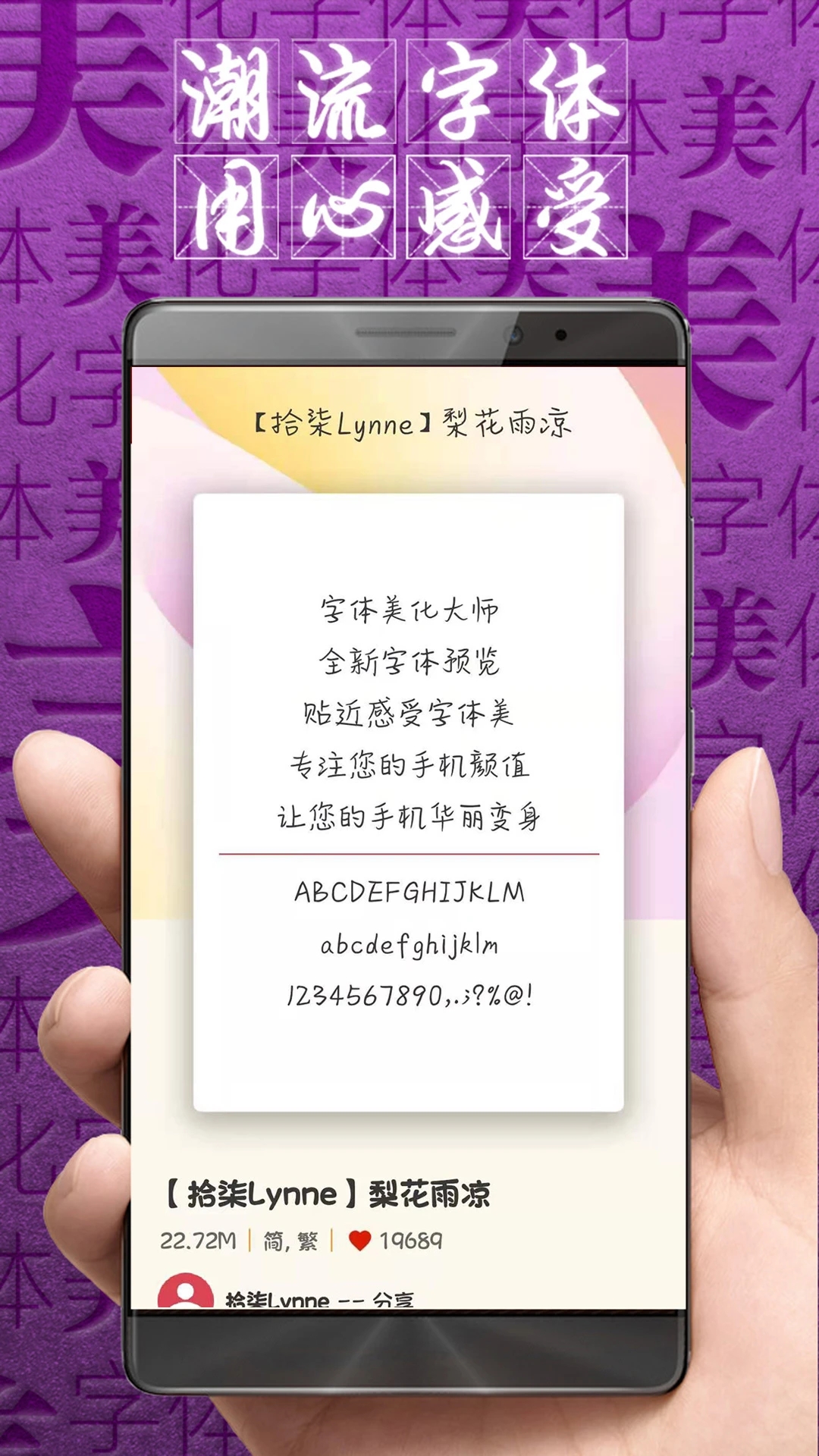 手機(jī)字體美化大師APP