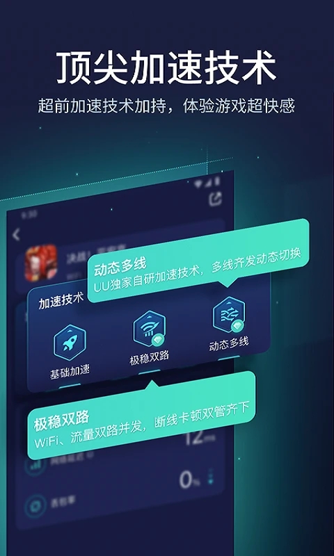 網(wǎng)易UU加速器APP