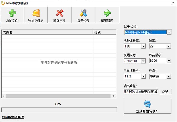 mp4格式轉換器免費版 v13.0最新版