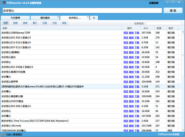 P2psearcher綠色版 v6.4.8最新版