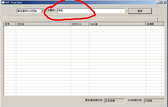 P2psearcher截圖
