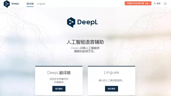 DeepL翻譯器官方版 v4.7.0.9554最新版