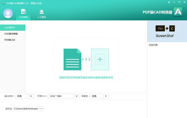 PDF貓CAD免費轉(zhuǎn)換器 V2.0.0.9電腦版