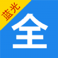 藍(lán)光影視大全APP