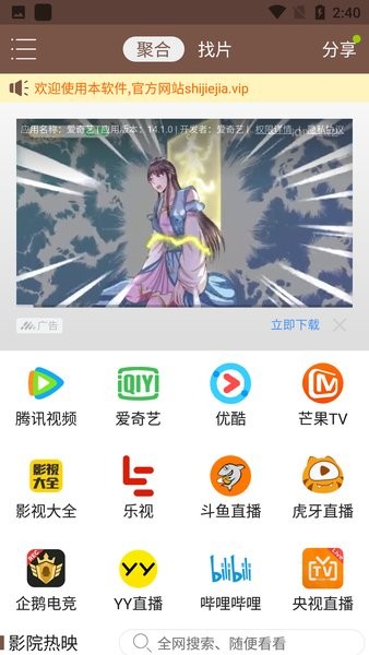 視界家APP最新版